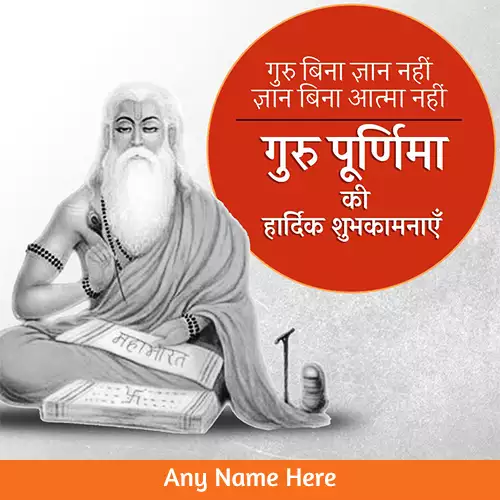 Write Name On Guru Purnima Ki Hardik Shubhkamnaye 2024